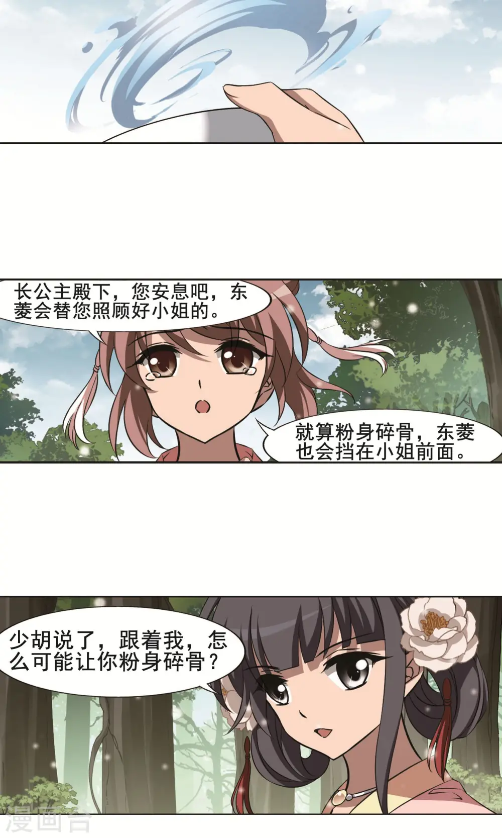 第252话 天下为敌9(2) 第12页