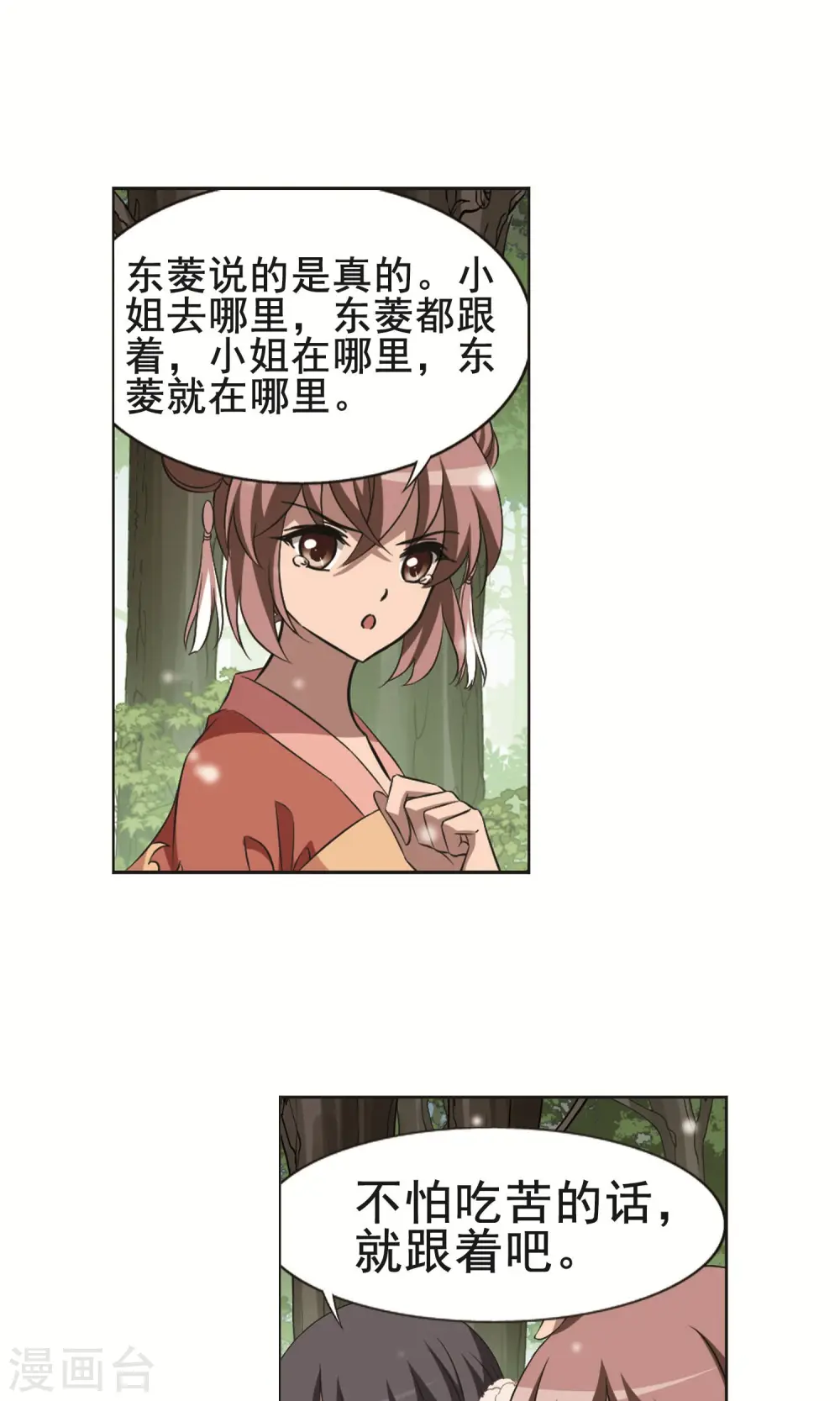 第252话 天下为敌9(2) 第13页