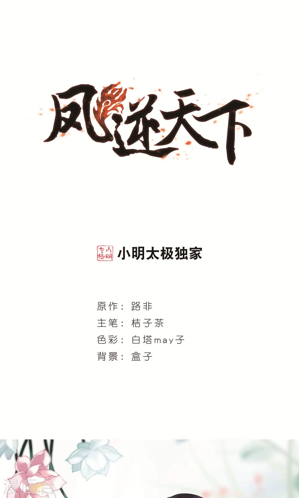 第249话 天下为敌8(1) 第1页