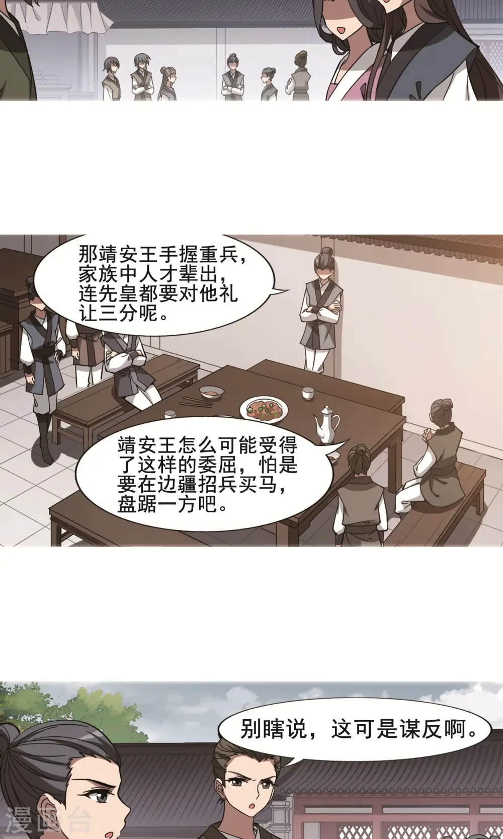 第249话 天下为敌8(1) 第3页