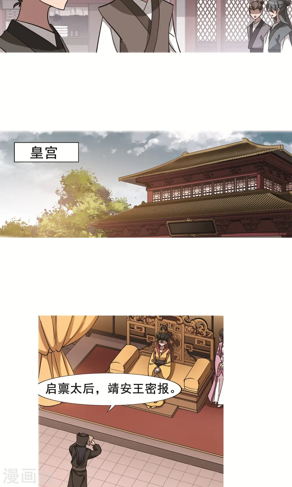 第249话 天下为敌8(1) 第4页