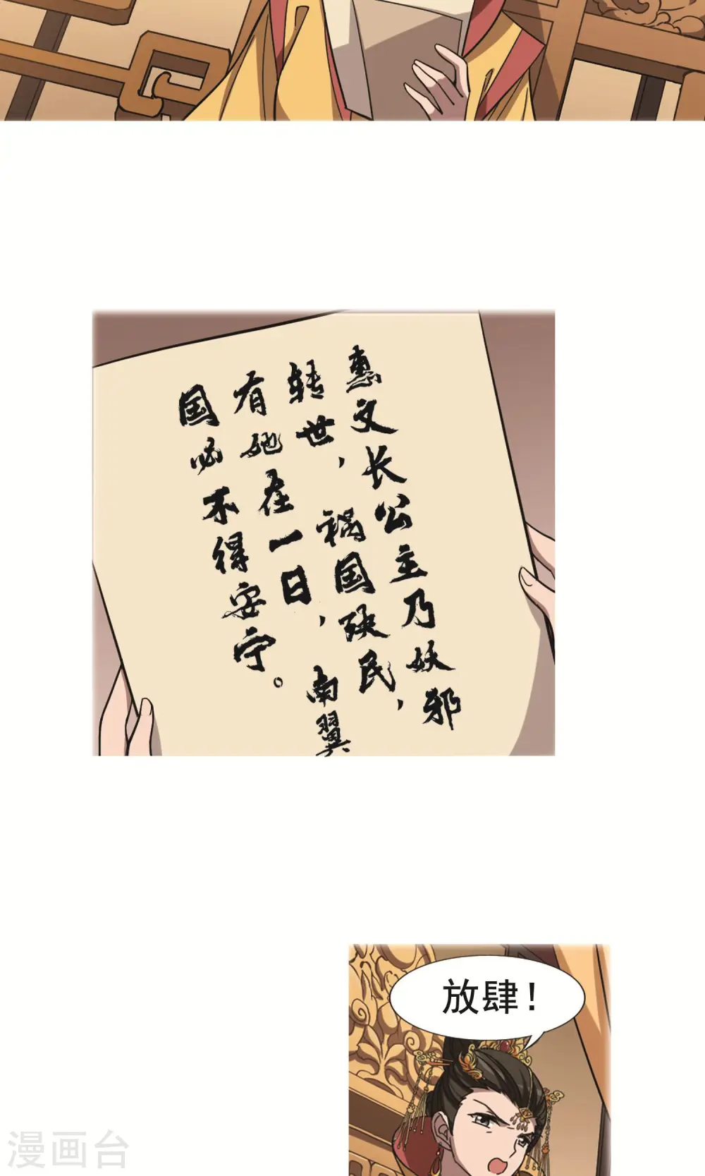 第249话 天下为敌8(1) 第6页