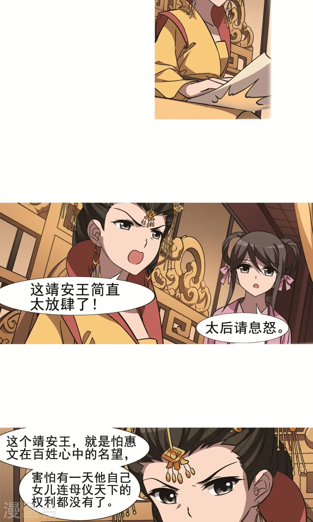 第249话 天下为敌8(1) 第7页