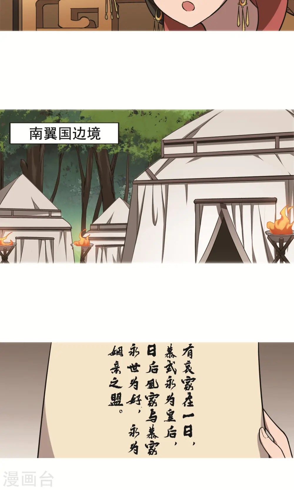 第249话 天下为敌8(1) 第8页