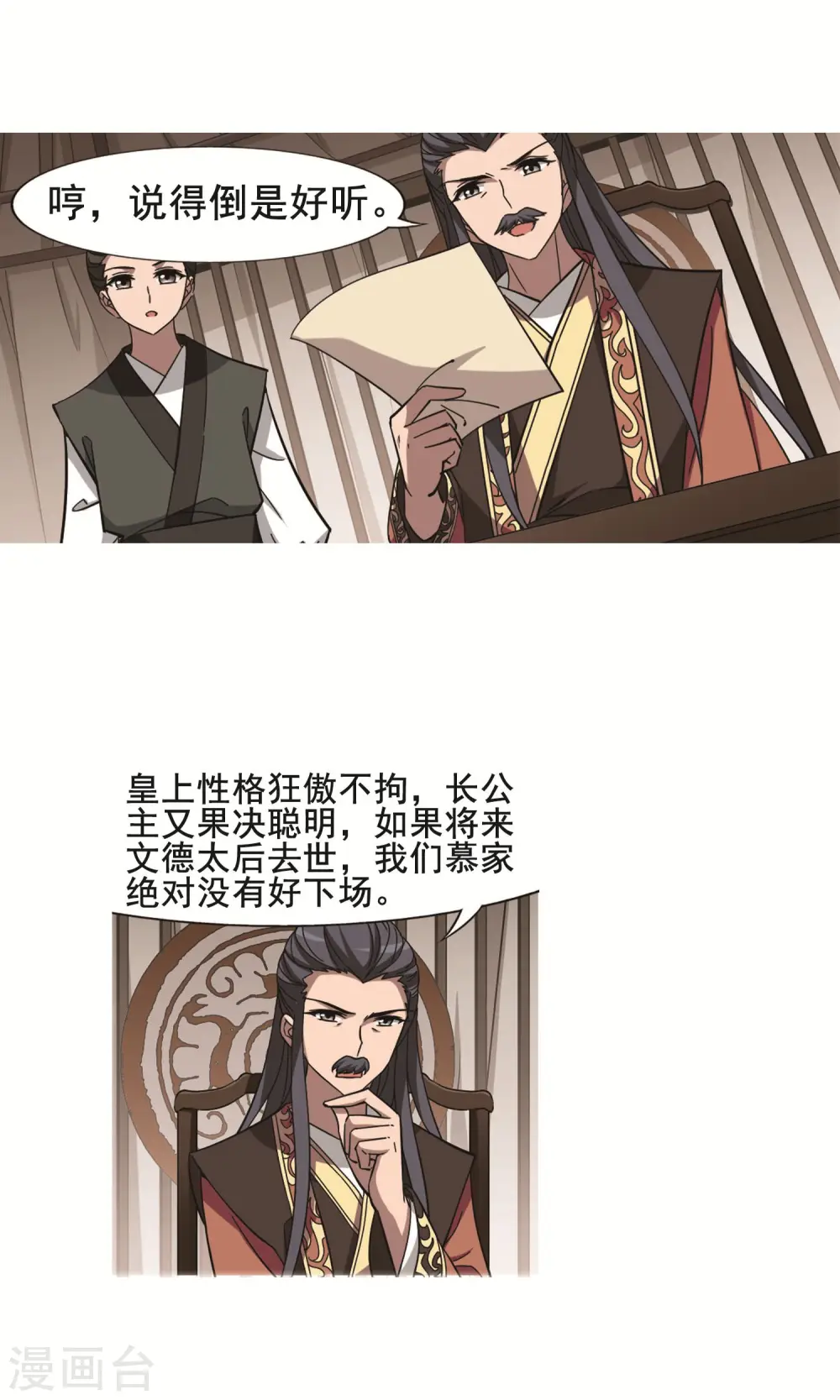第249话 天下为敌8(1) 第9页