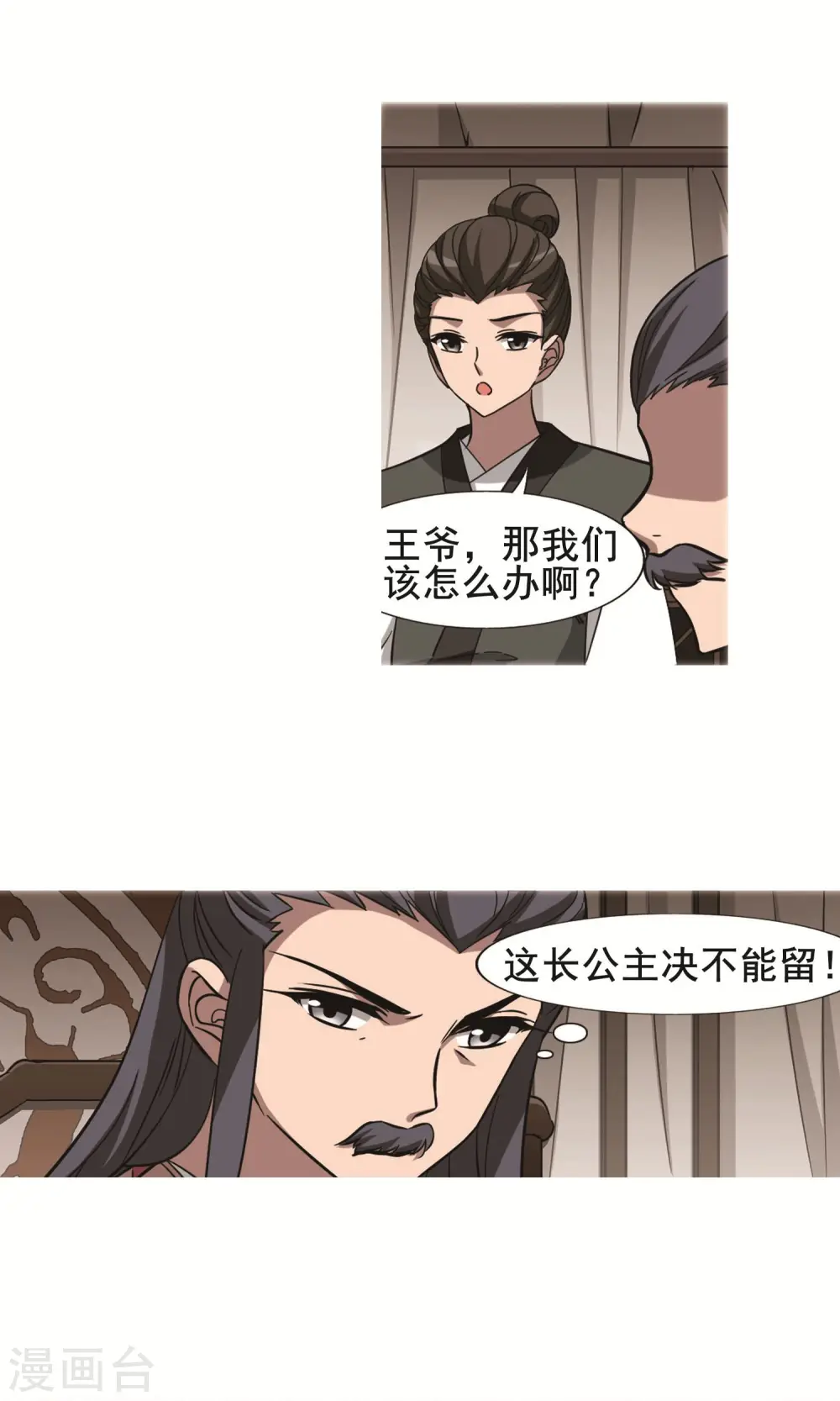 第249话 天下为敌8(1) 第10页