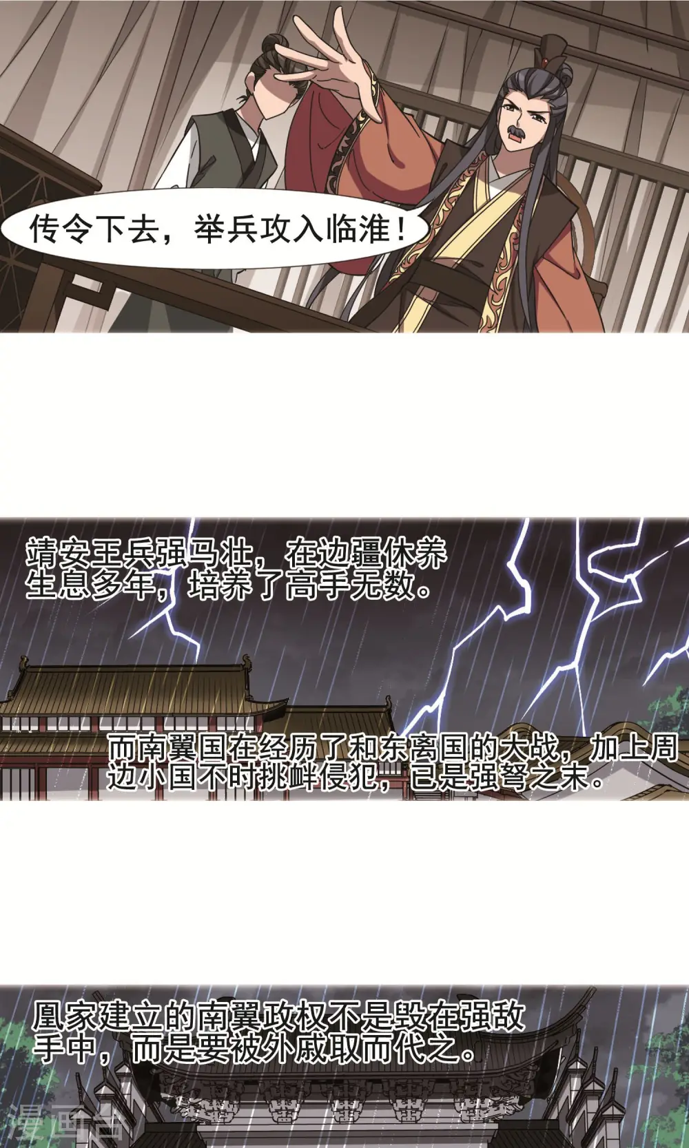 第249话 天下为敌8(1) 第11页