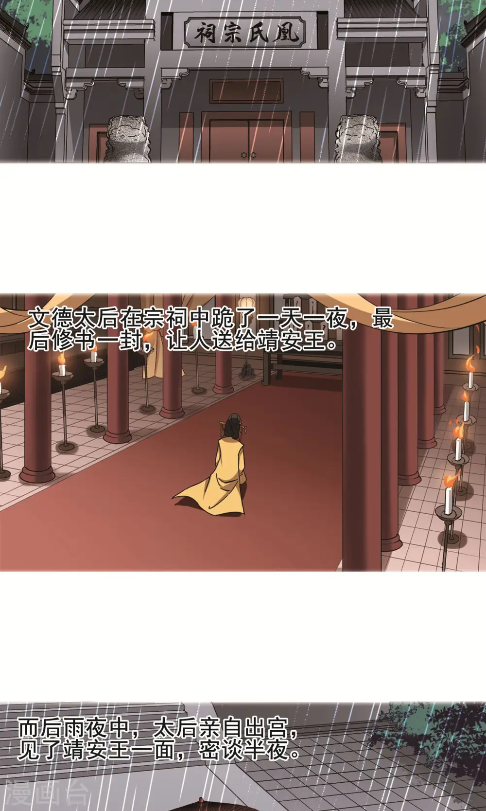 第249话 天下为敌8(1) 第12页