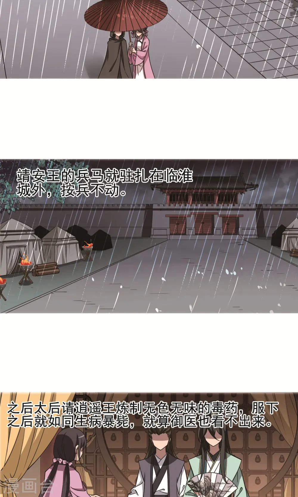 第249话 天下为敌8(1) 第13页