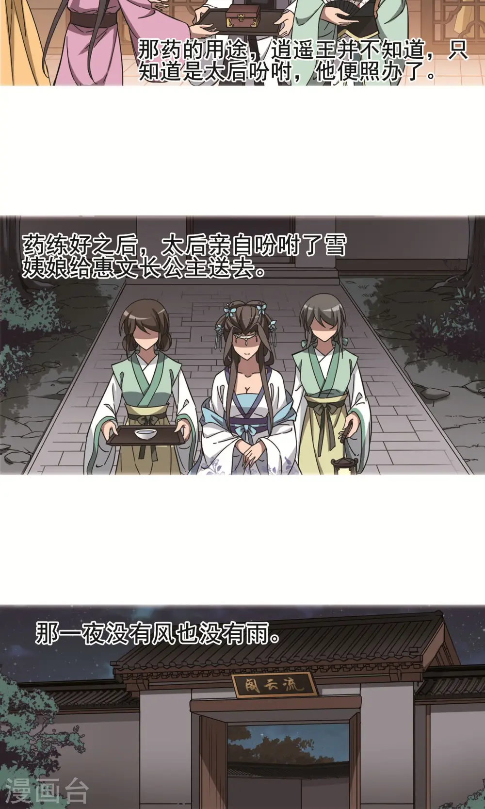 第249话 天下为敌8(1) 第14页