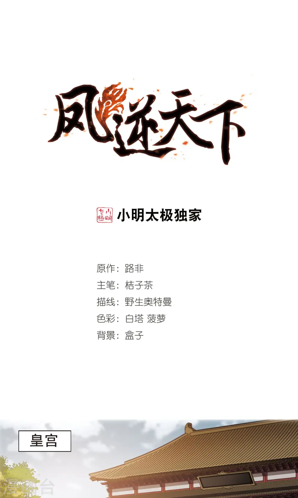 第248话 天下为敌7(2) 第1页