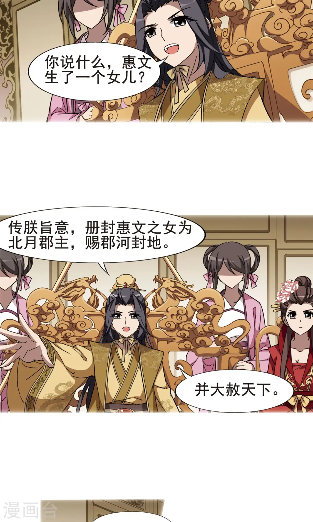 第248话 天下为敌7(2) 第3页