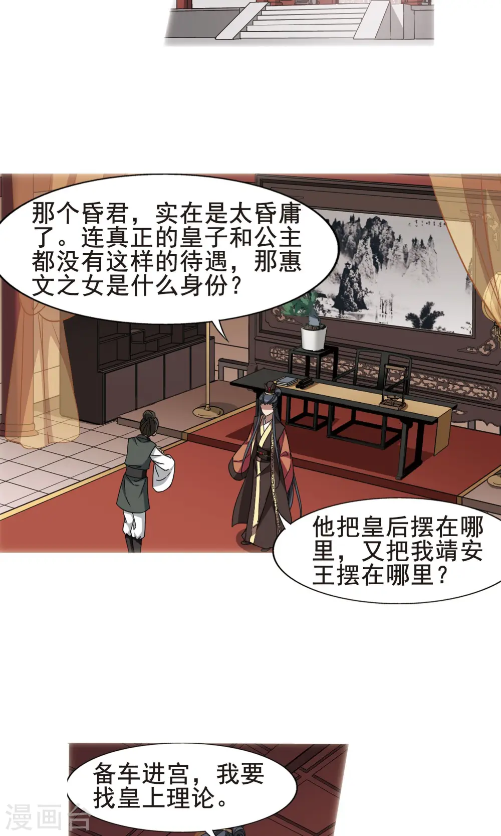 第248话 天下为敌7(2) 第5页
