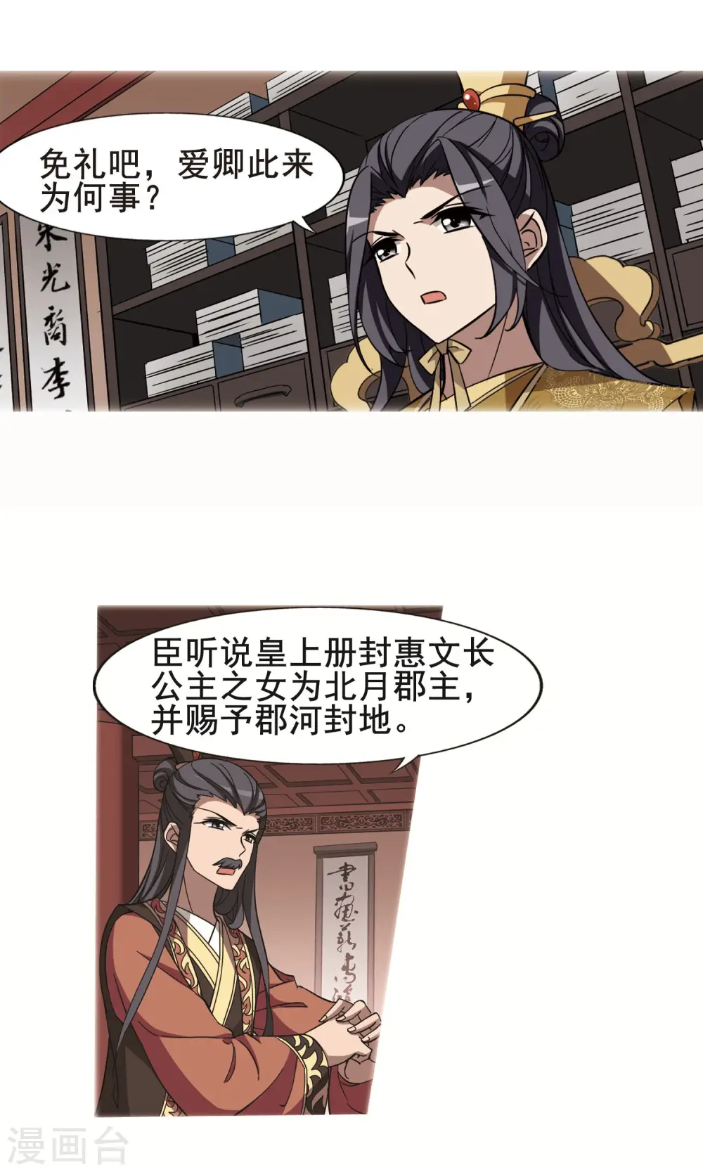 第248话 天下为敌7(2) 第8页
