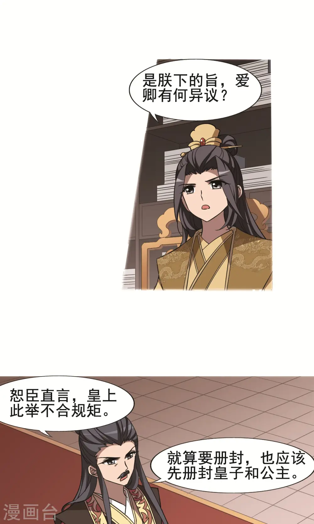 第248话 天下为敌7(2) 第9页