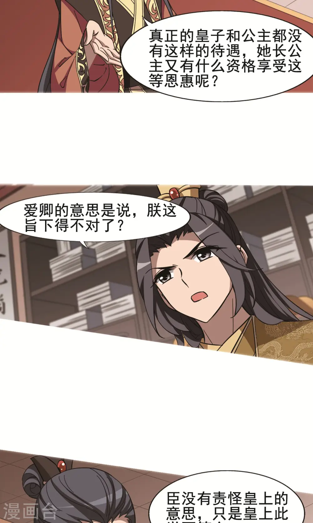 第248话 天下为敌7(2) 第10页