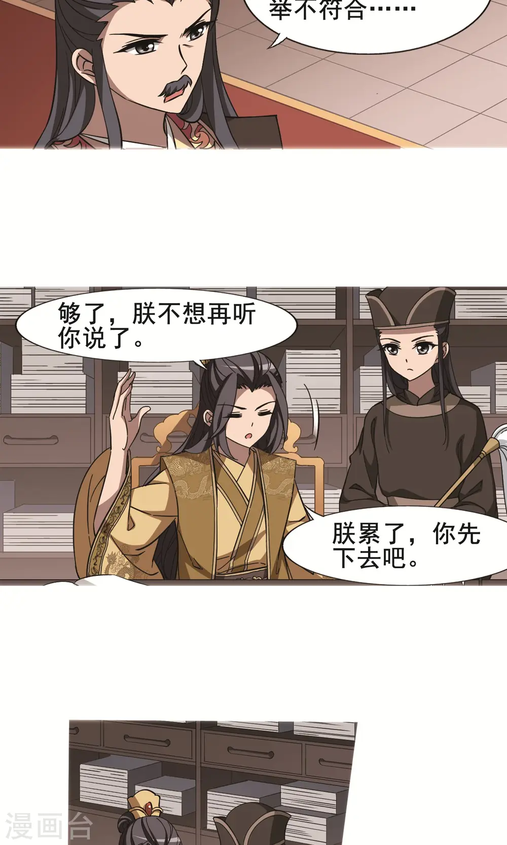 第248话 天下为敌7(2) 第11页