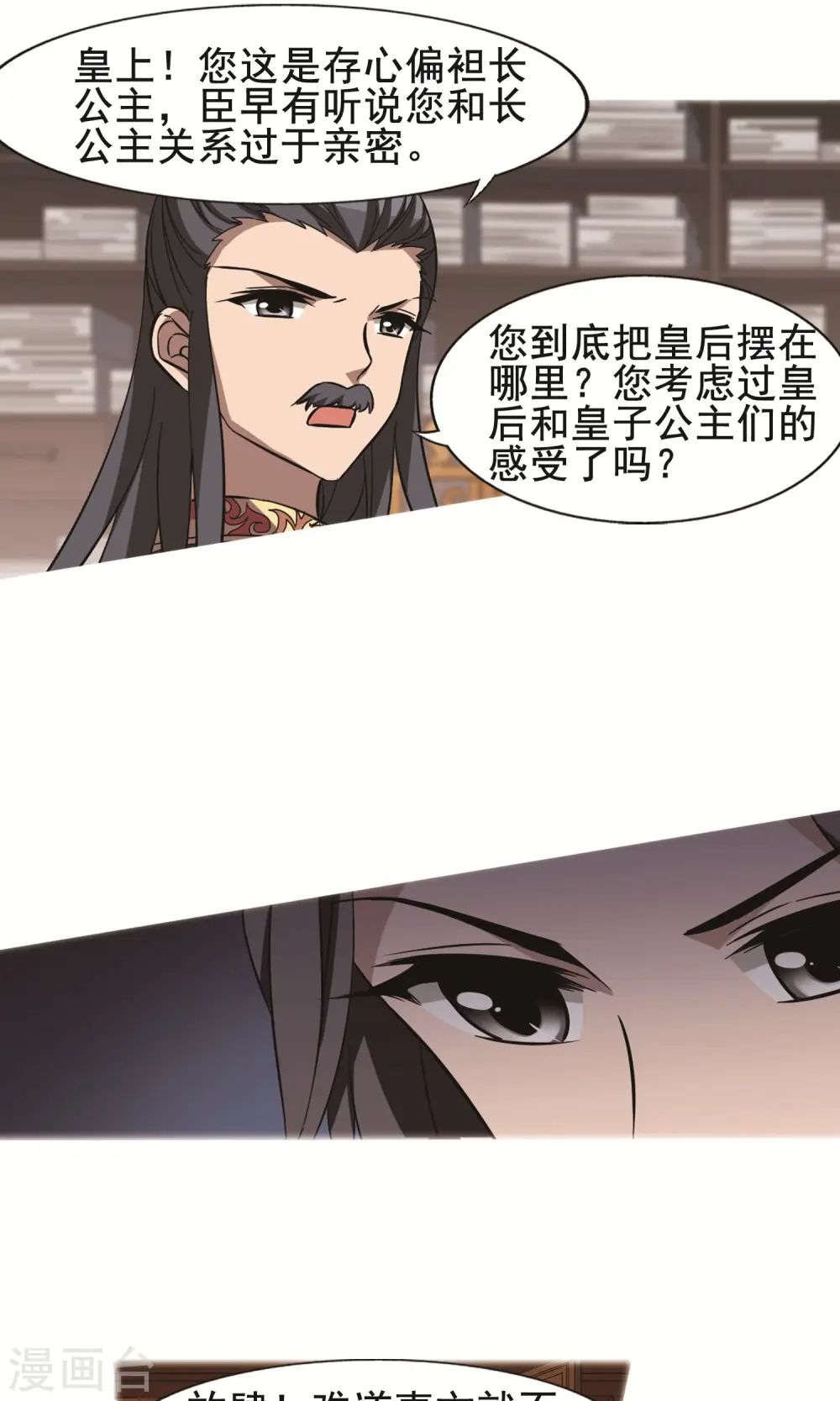 第248话 天下为敌7(2) 第13页