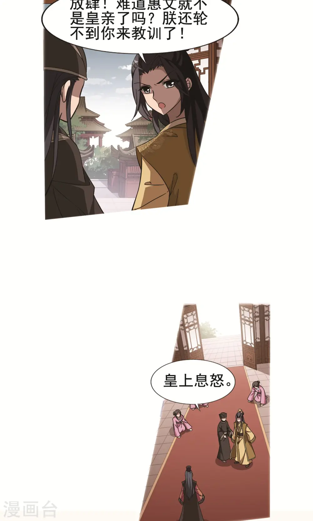第248话 天下为敌7(2) 第14页