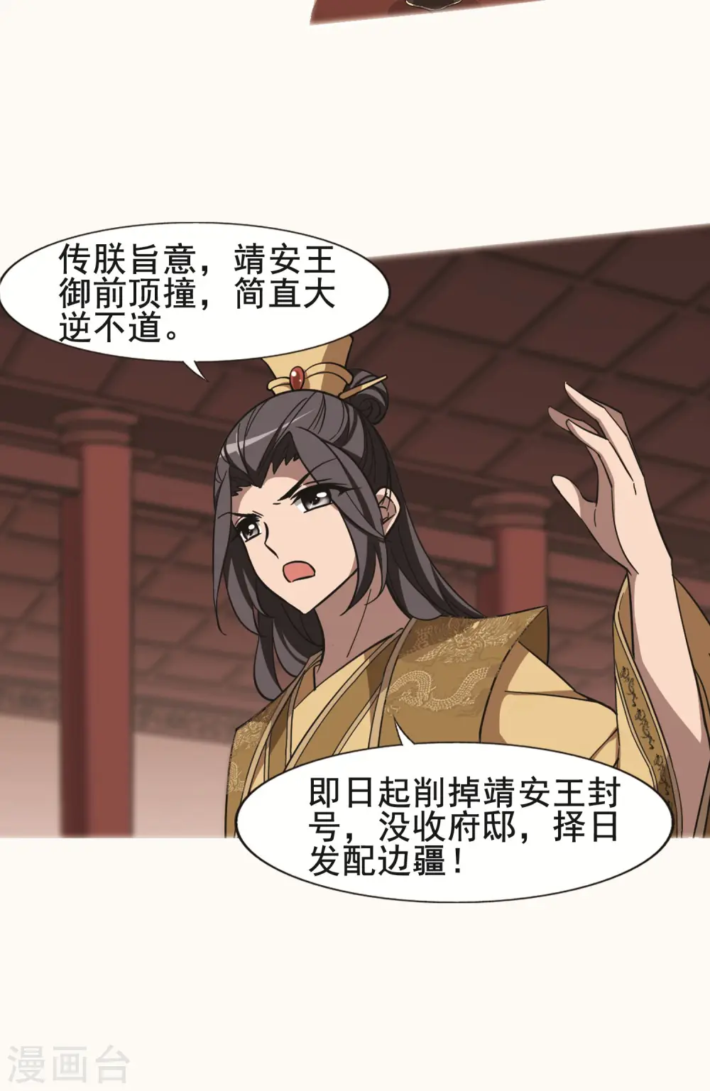 第248话 天下为敌7(2) 第15页