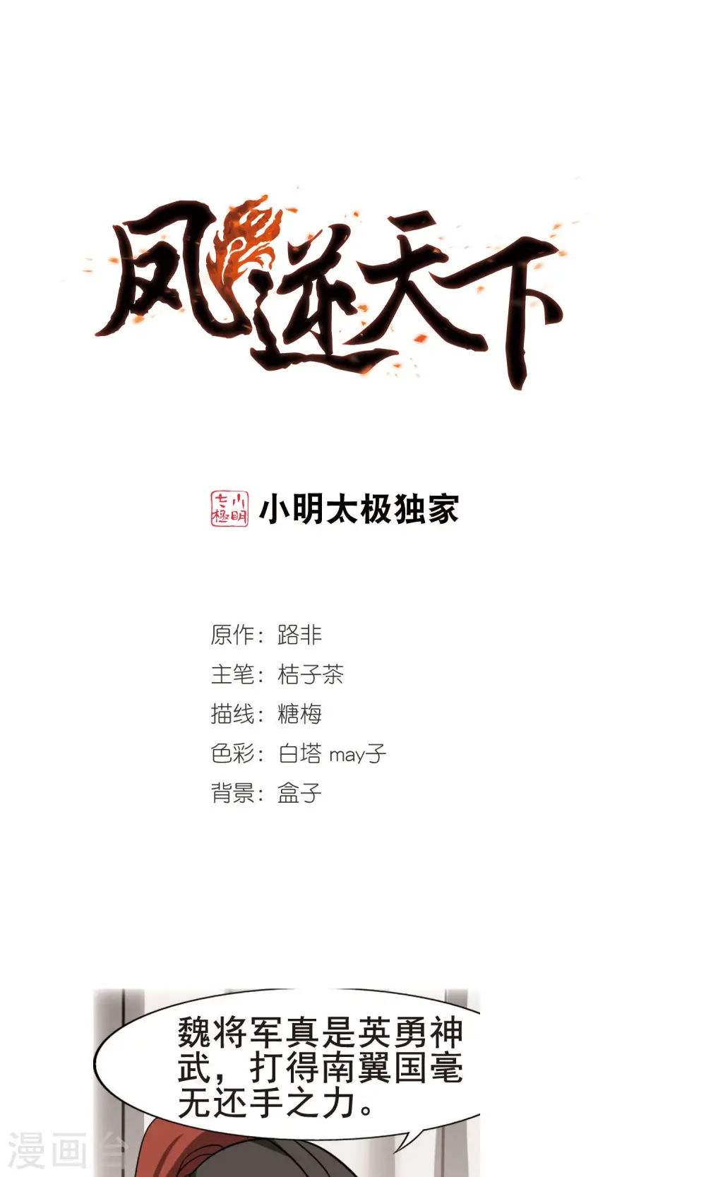 第246话 天下为敌6(2) 第1页