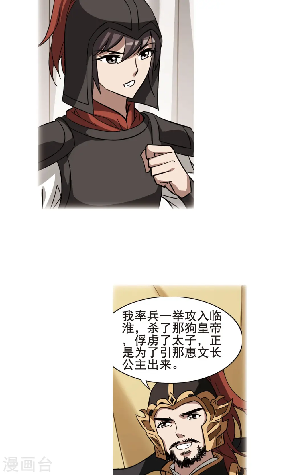 第246话 天下为敌6(2) 第2页