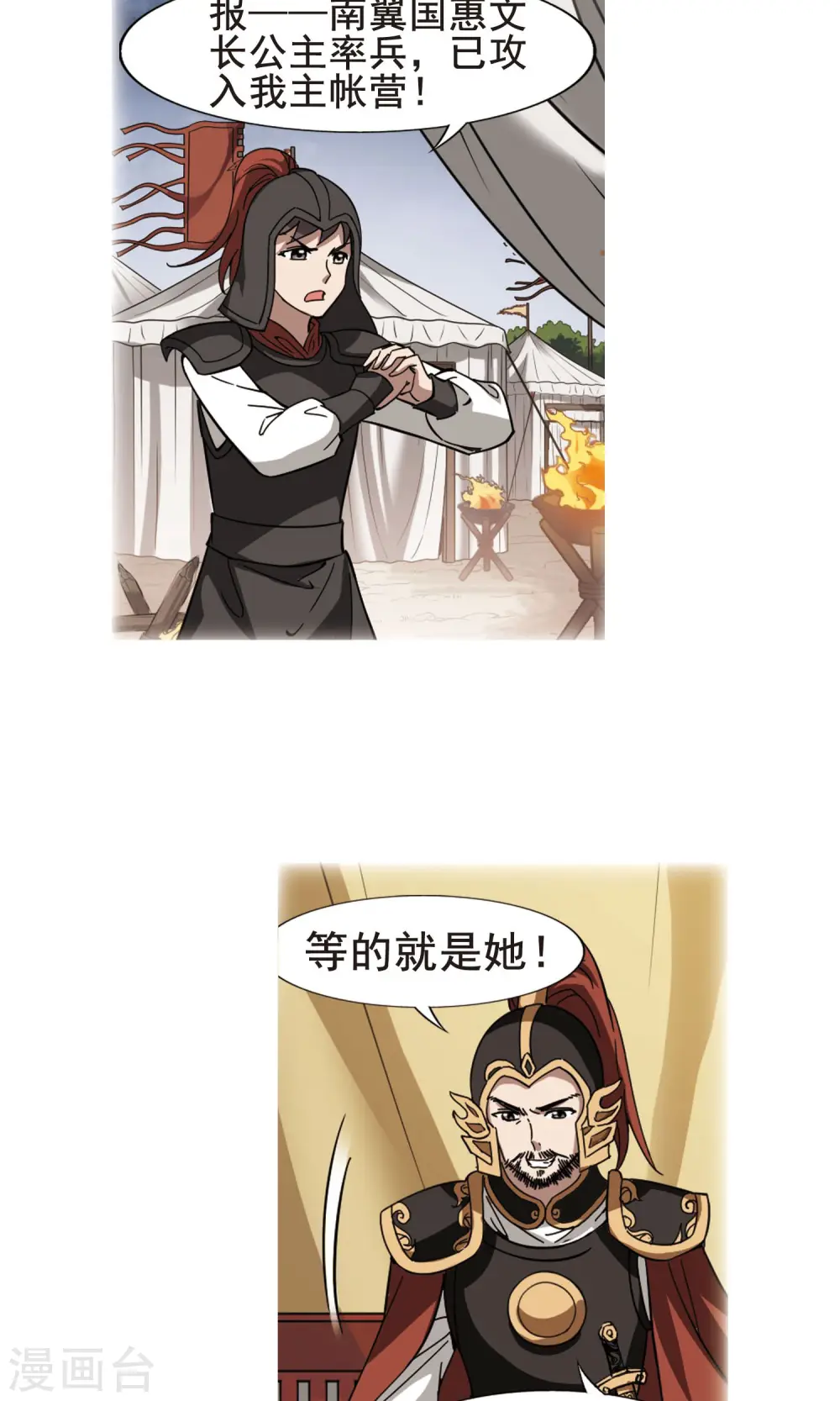 第246话 天下为敌6(2) 第4页
