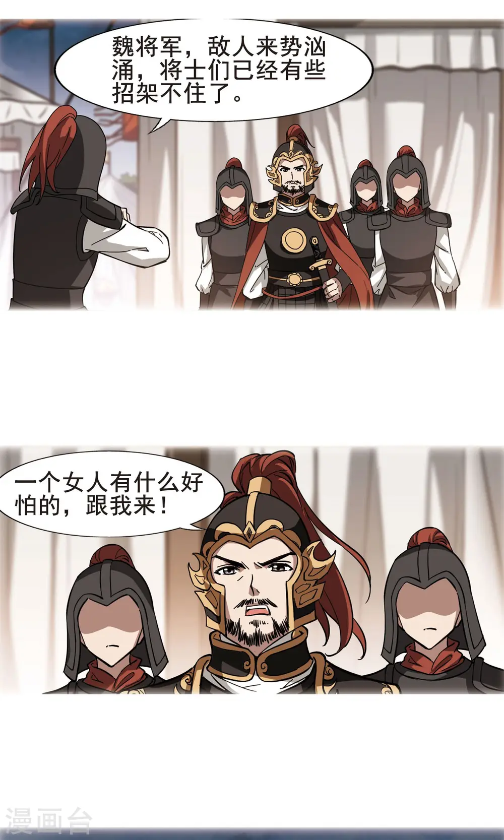 第246话 天下为敌6(2) 第6页