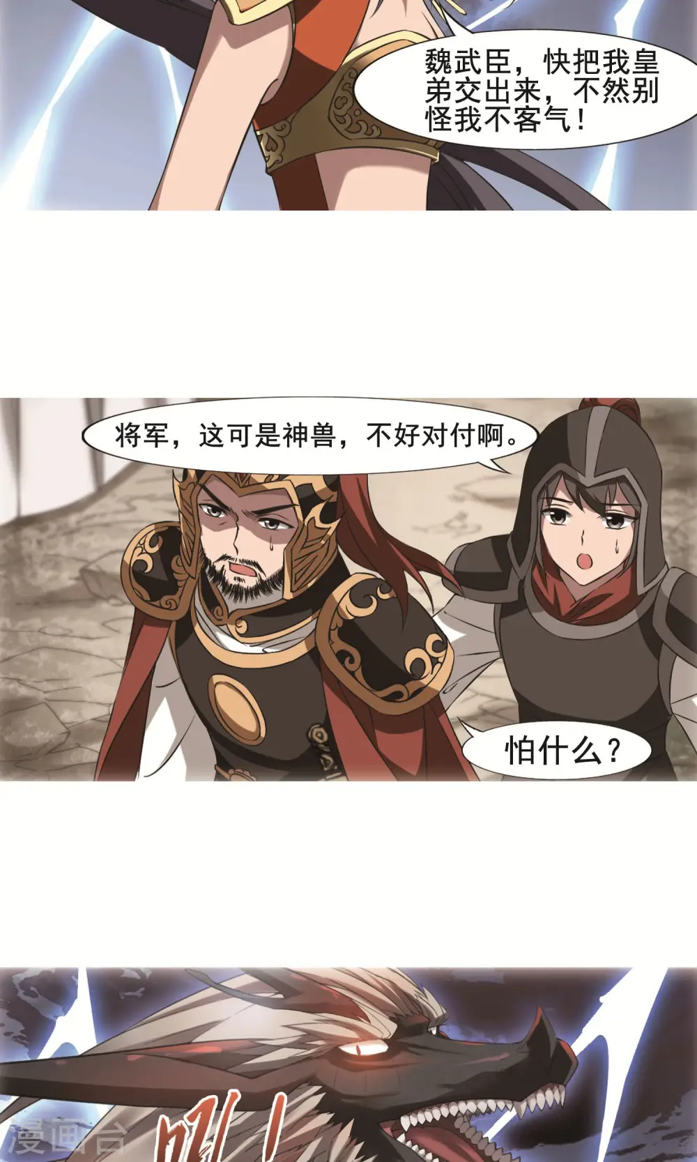 第246话 天下为敌6(2) 第9页