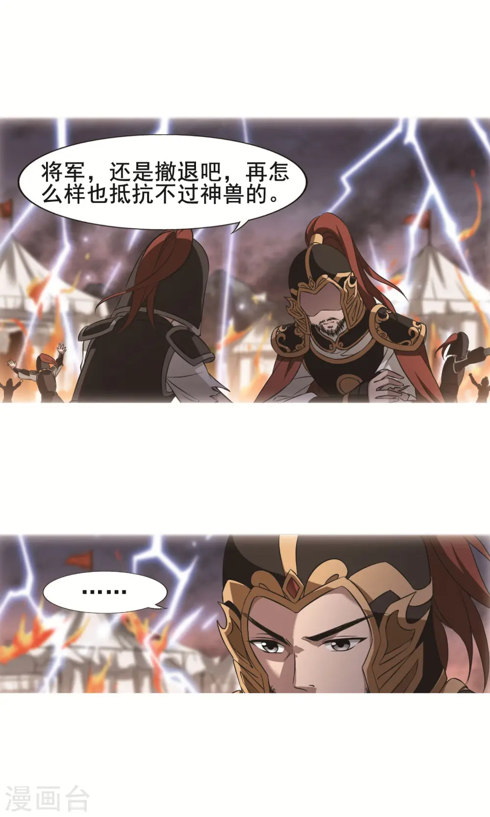 第246话 天下为敌6(2) 第11页