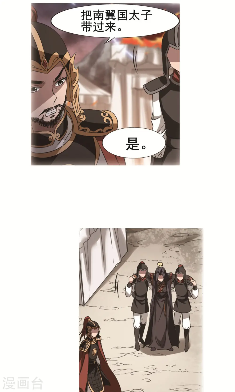 第246话 天下为敌6(2) 第12页