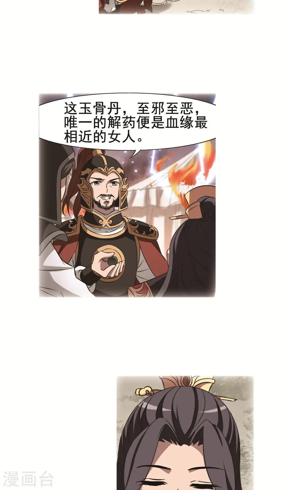 第246话 天下为敌6(2) 第13页