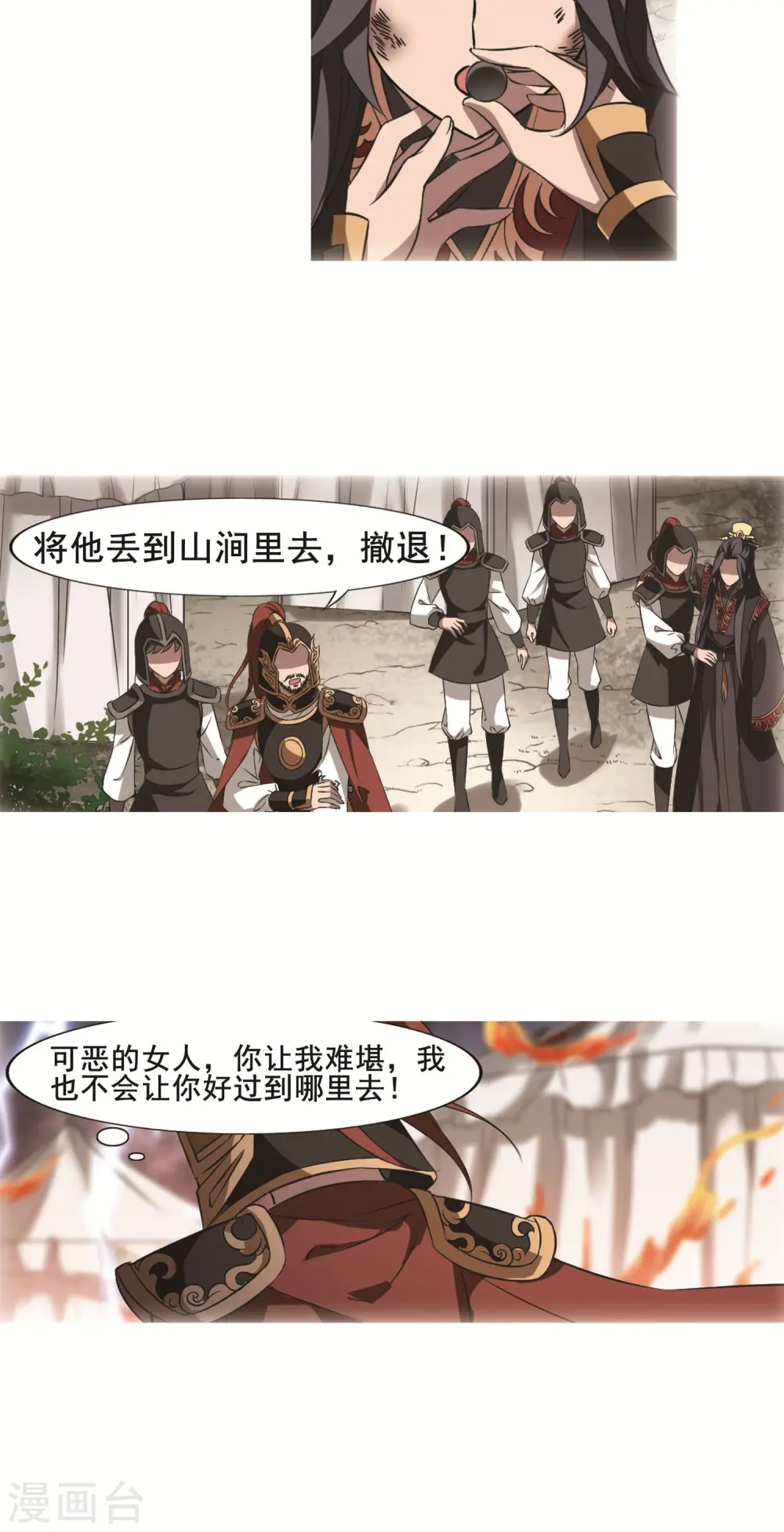 第246话 天下为敌6(2) 第14页