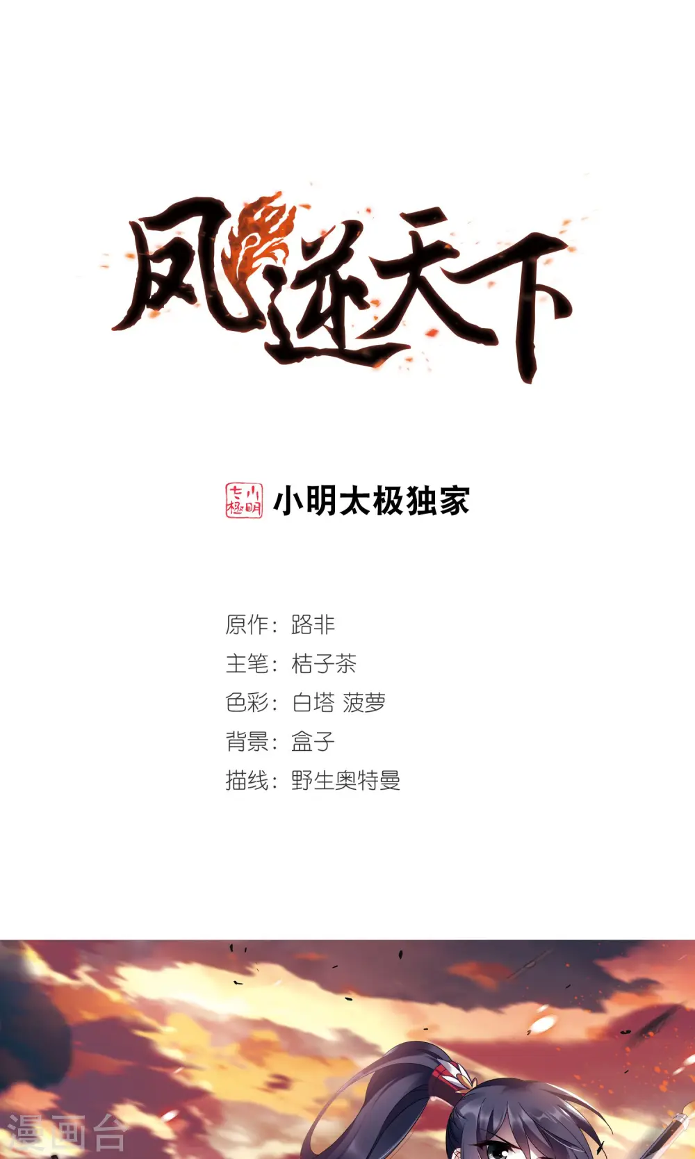 第247话 天下为敌7(1) 第1页