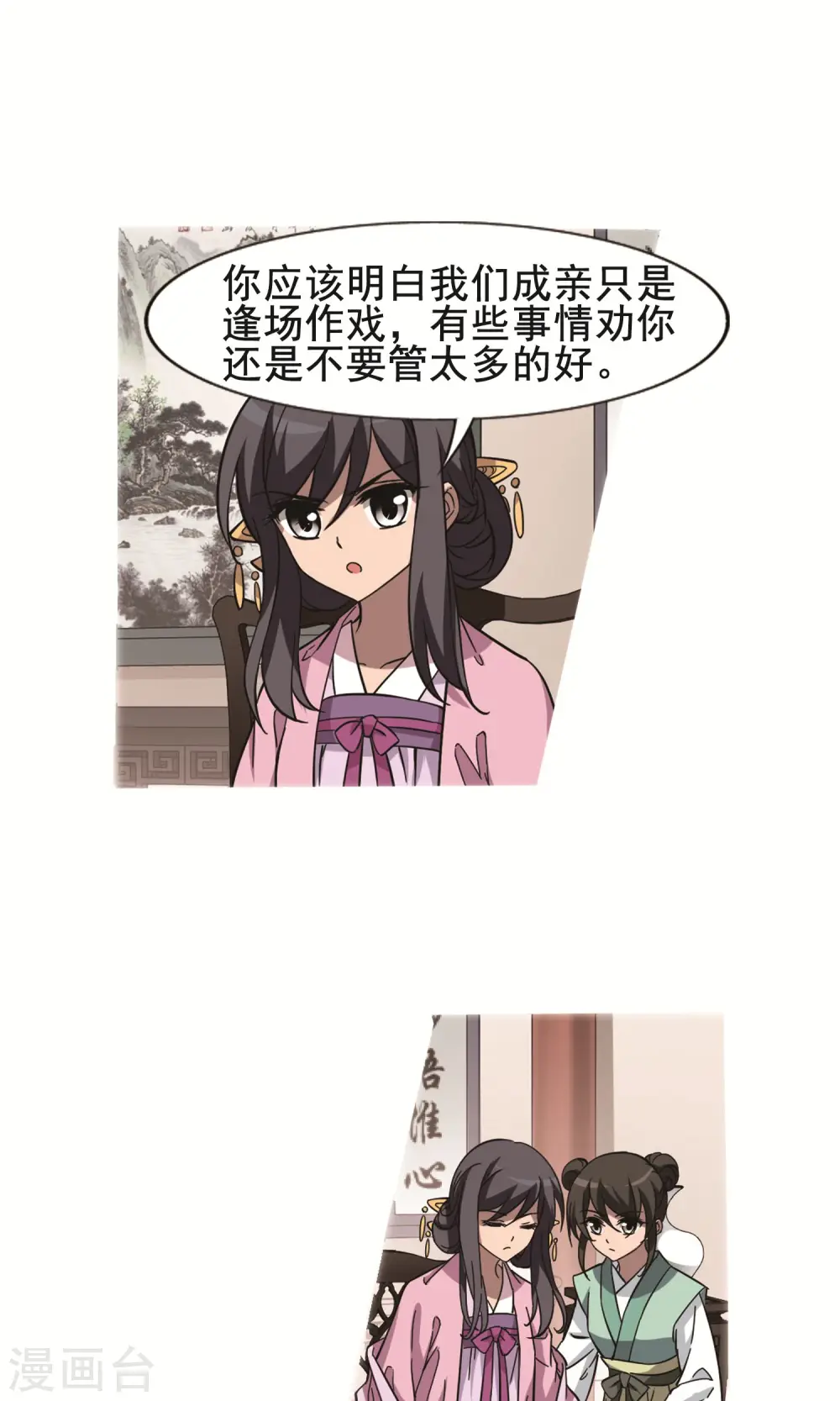第247话 天下为敌7(1) 第10页