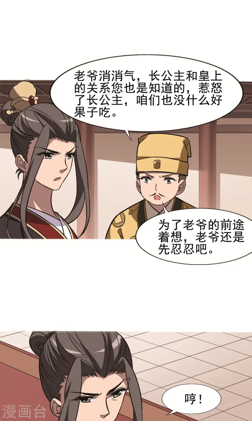 第247话 天下为敌7(1) 第12页