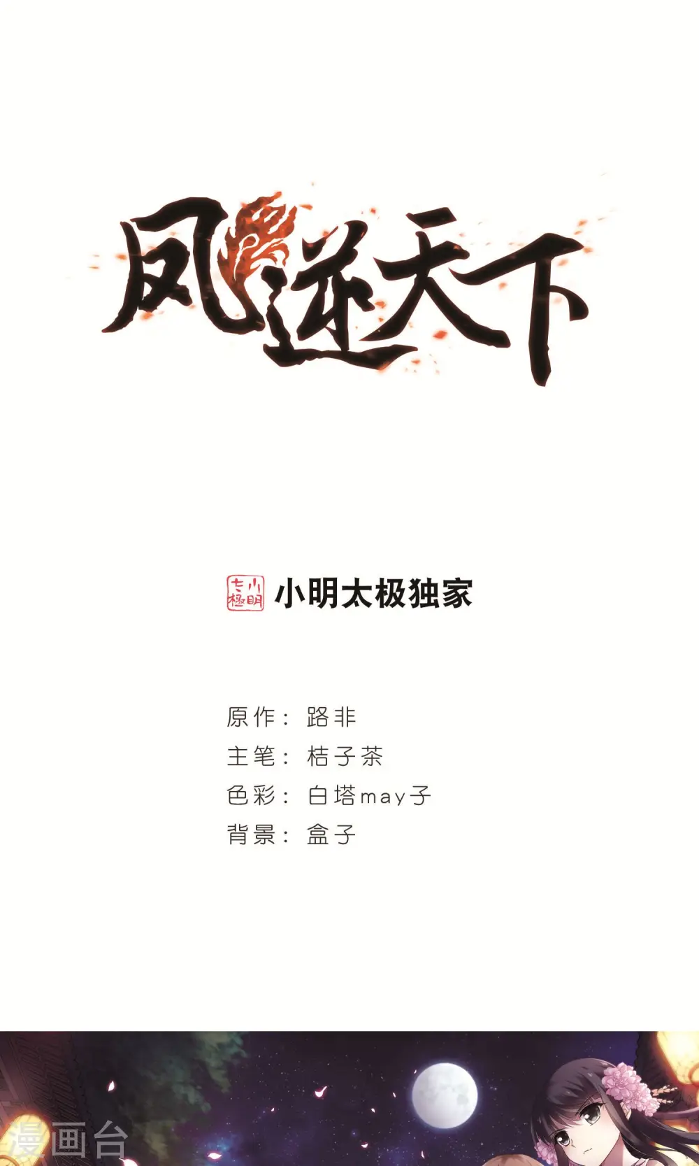 第245话 天下为敌6(1) 第1页