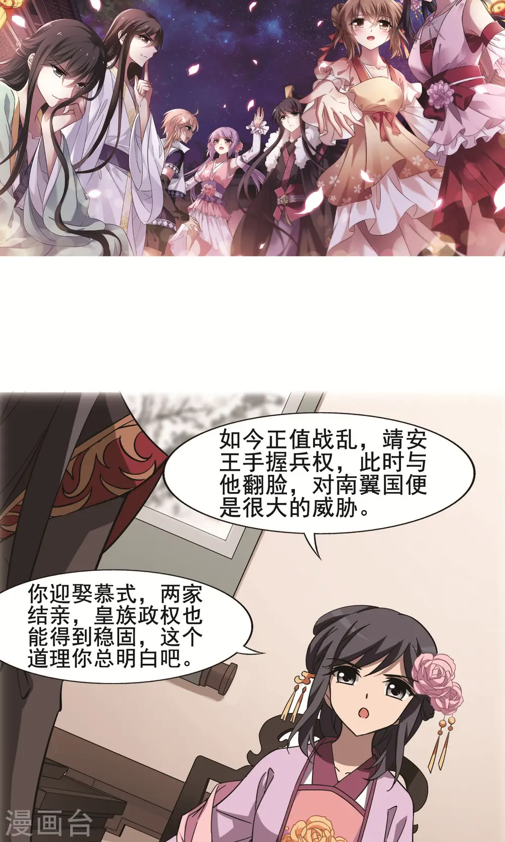 第245话 天下为敌6(1) 第2页