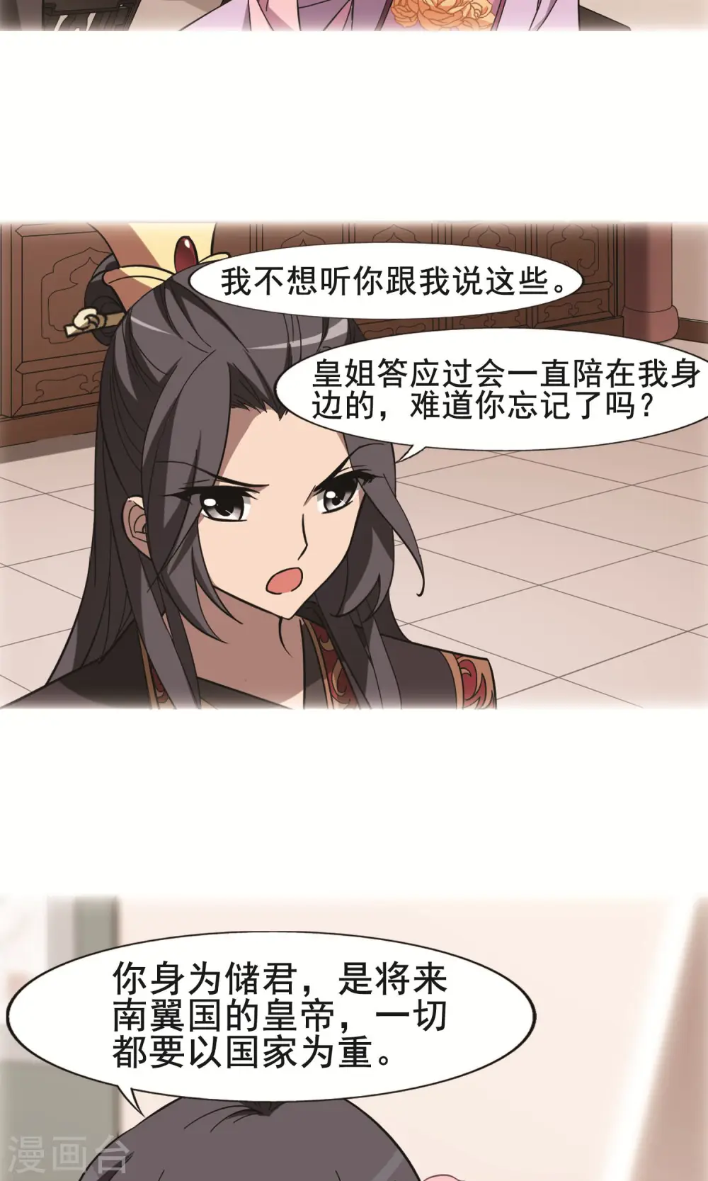第245话 天下为敌6(1) 第3页