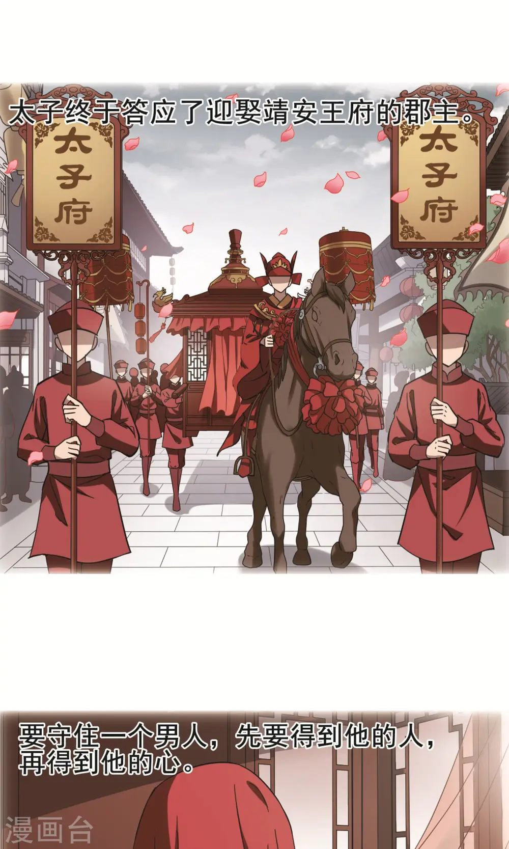 第245话 天下为敌6(1) 第7页