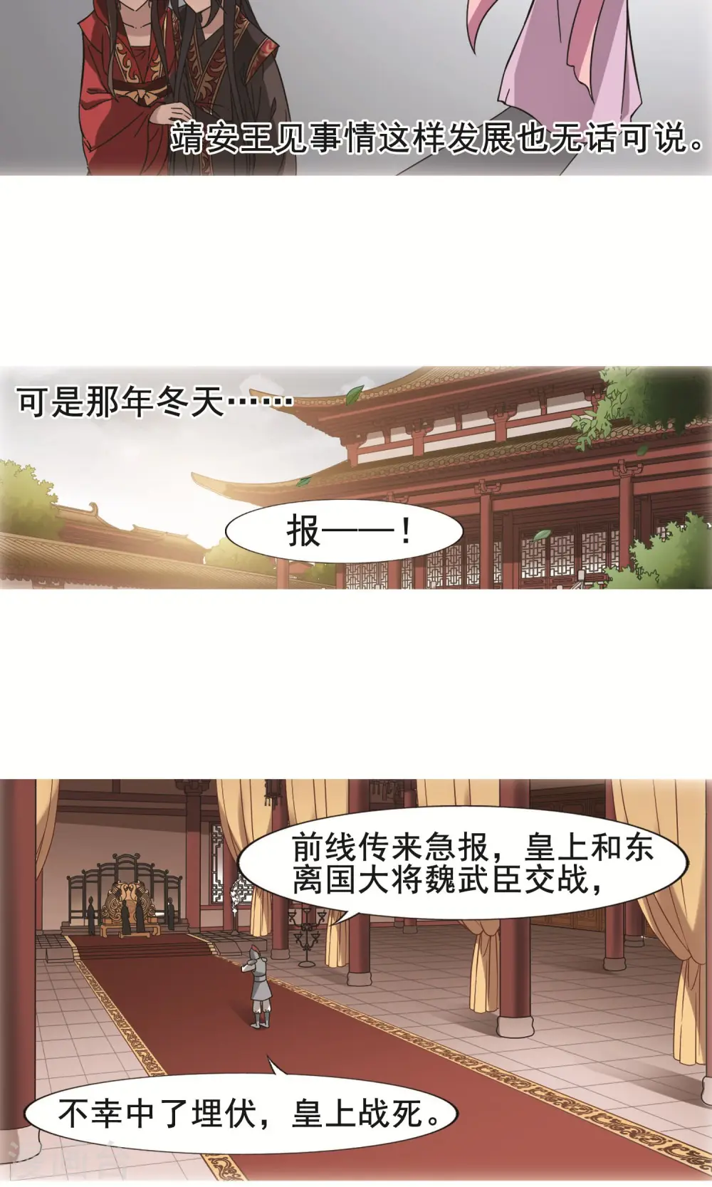 第245话 天下为敌6(1) 第10页