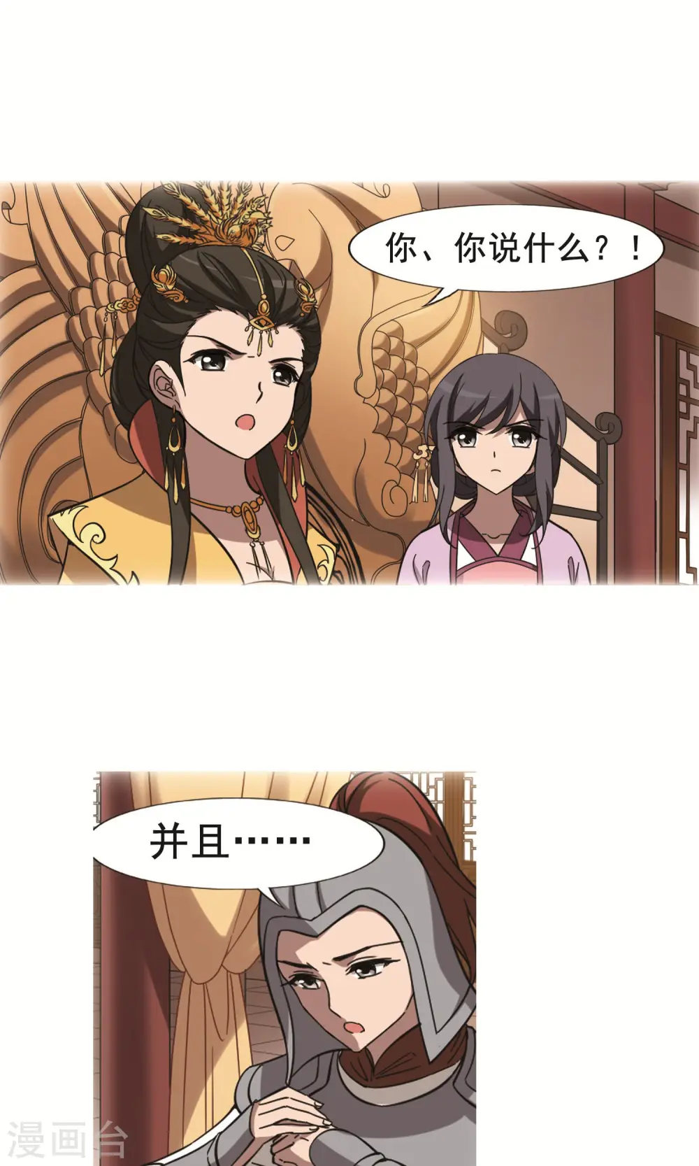 第245话 天下为敌6(1) 第11页