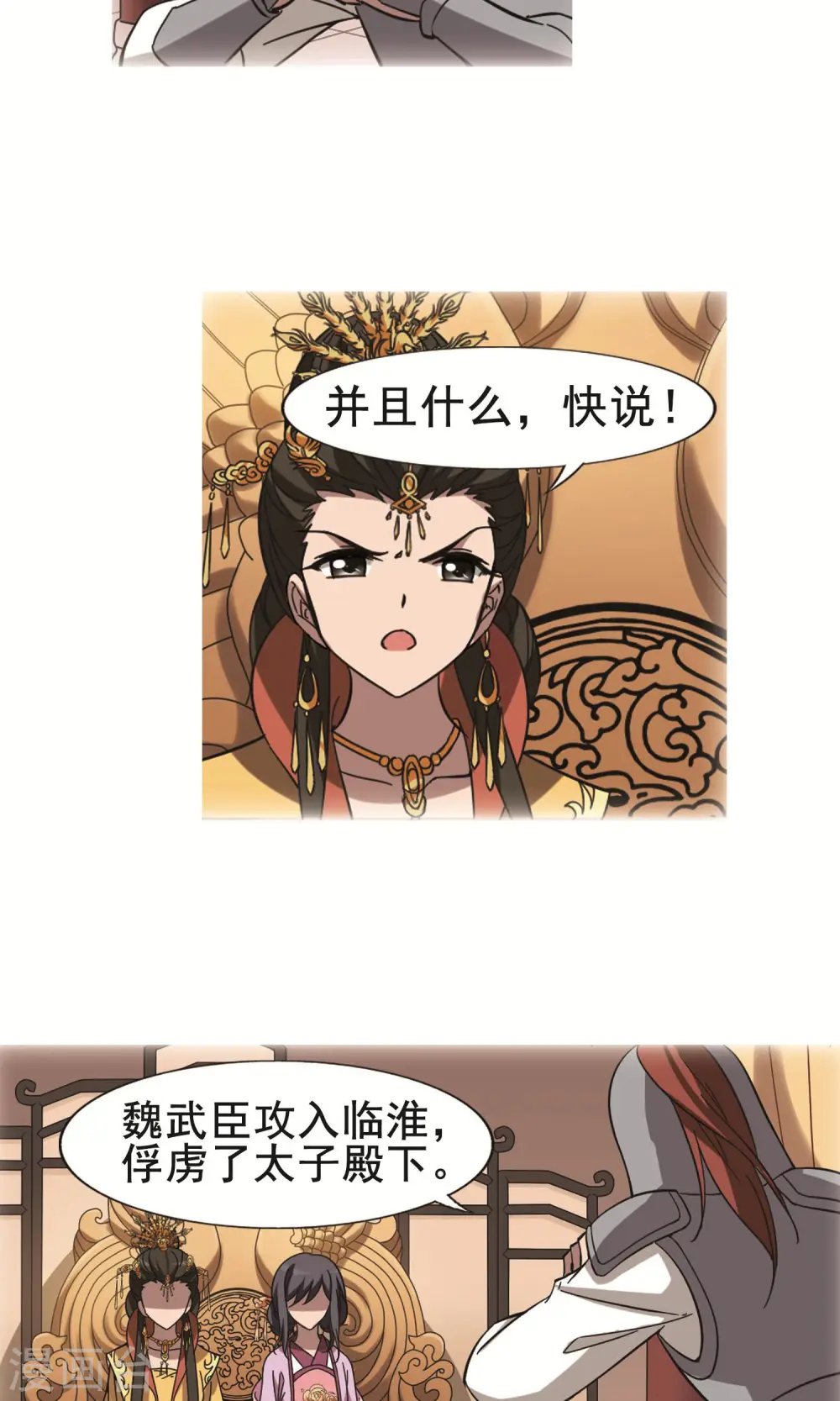 第245话 天下为敌6(1) 第12页