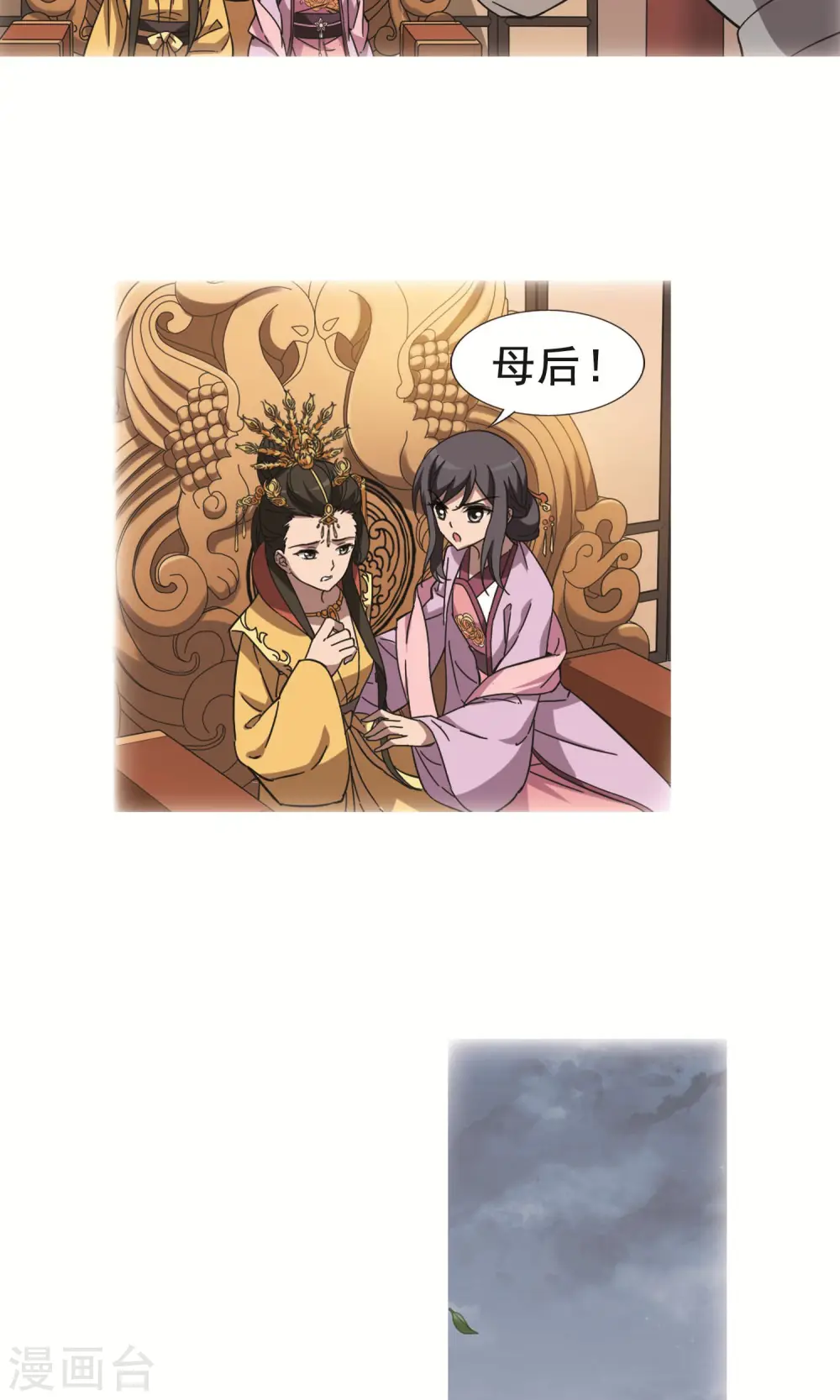 第245话 天下为敌6(1) 第13页