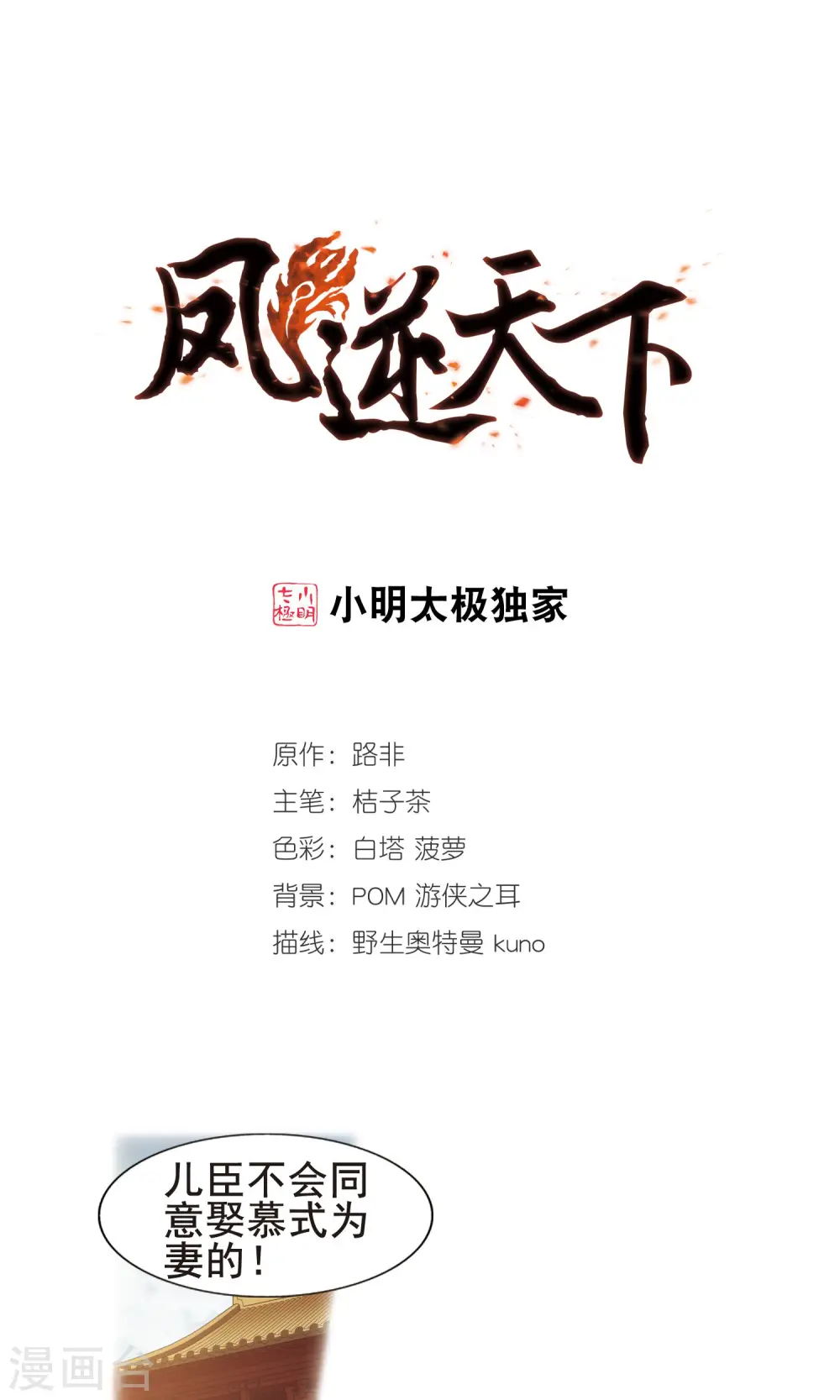 第244话 天下为敌5(2) 第1页