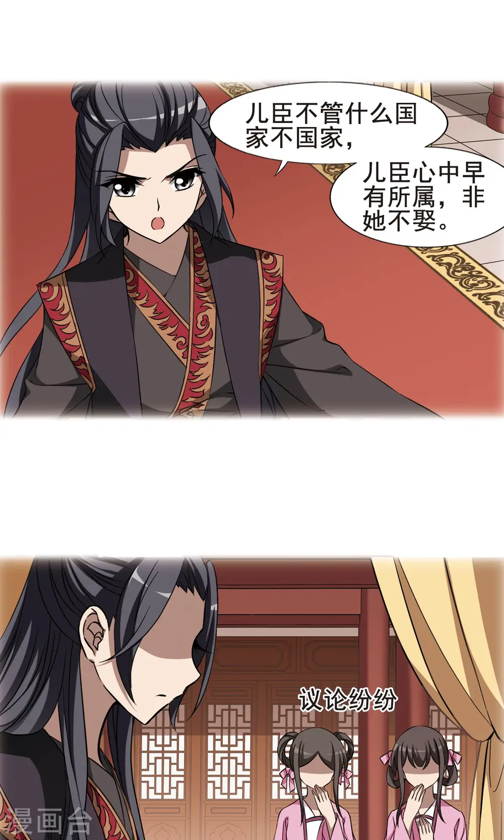 第244话 天下为敌5(2) 第3页
