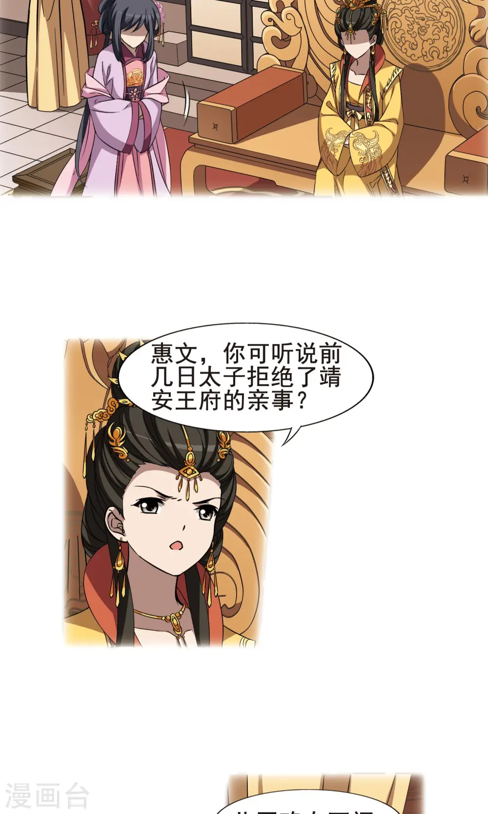第244话 天下为敌5(2) 第7页