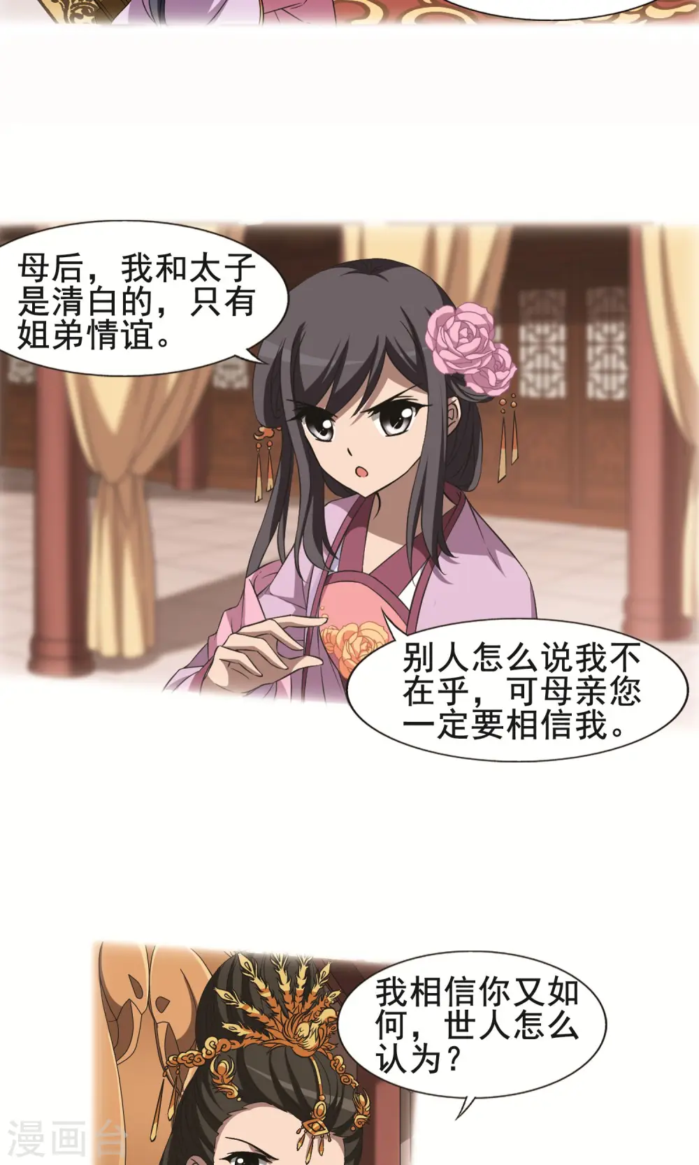 第244话 天下为敌5(2) 第9页