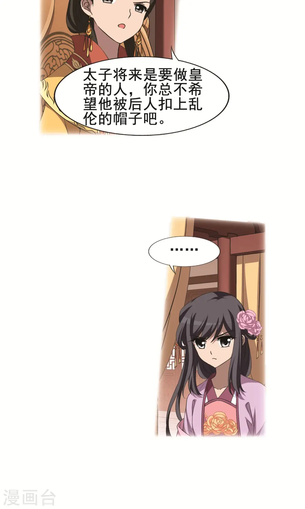 第244话 天下为敌5(2) 第10页