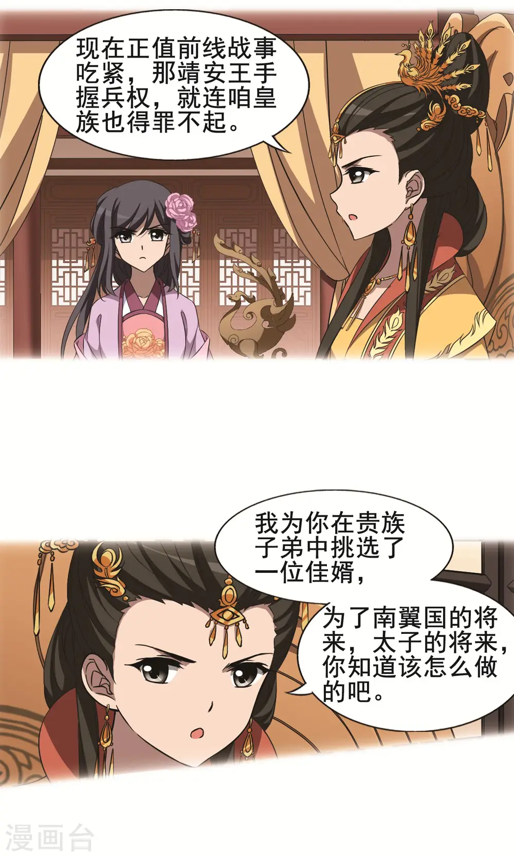 第244话 天下为敌5(2) 第11页